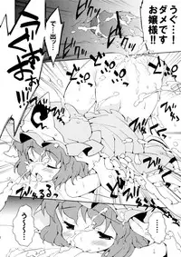 (C79) [Dr.VERMILION (Unihoge, Petenshi)] Ojousama wa Yokkyuufuman (Touhou Project)