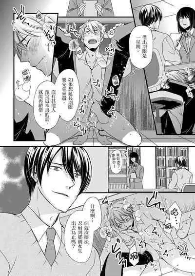 [Inainaka] Shihai sareru no ga Ore no Sei ~Iki kuruu you ni Shitsukerateta Karada~ | 調教遠比想像中更舒服～在他們的調教之下身體止不住高潮～ Ch. 1-13 [Chinese] [Decensored] [Digital]