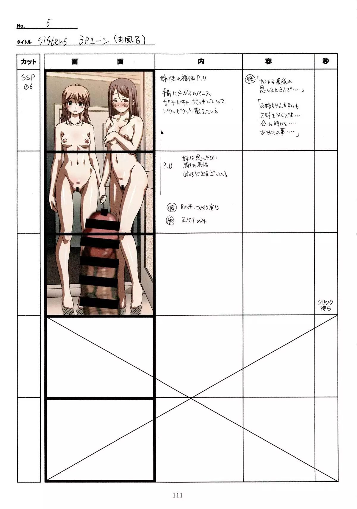 SISTERS -Natsu no Saigo no Hi- H Scene All Part Storyboard