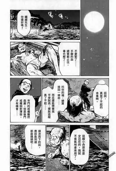 [Hazuki Kaoru] Tenpou Momoiro Suikoden 3 [Chinese] [青文出版]