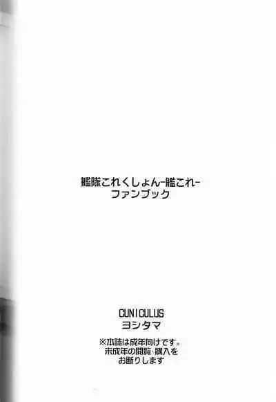 (C101) [CUNICULUS (Yositama)] Milky DD ~Naganami SMKZ mode~ (Kantai Collection -Kancolle-)