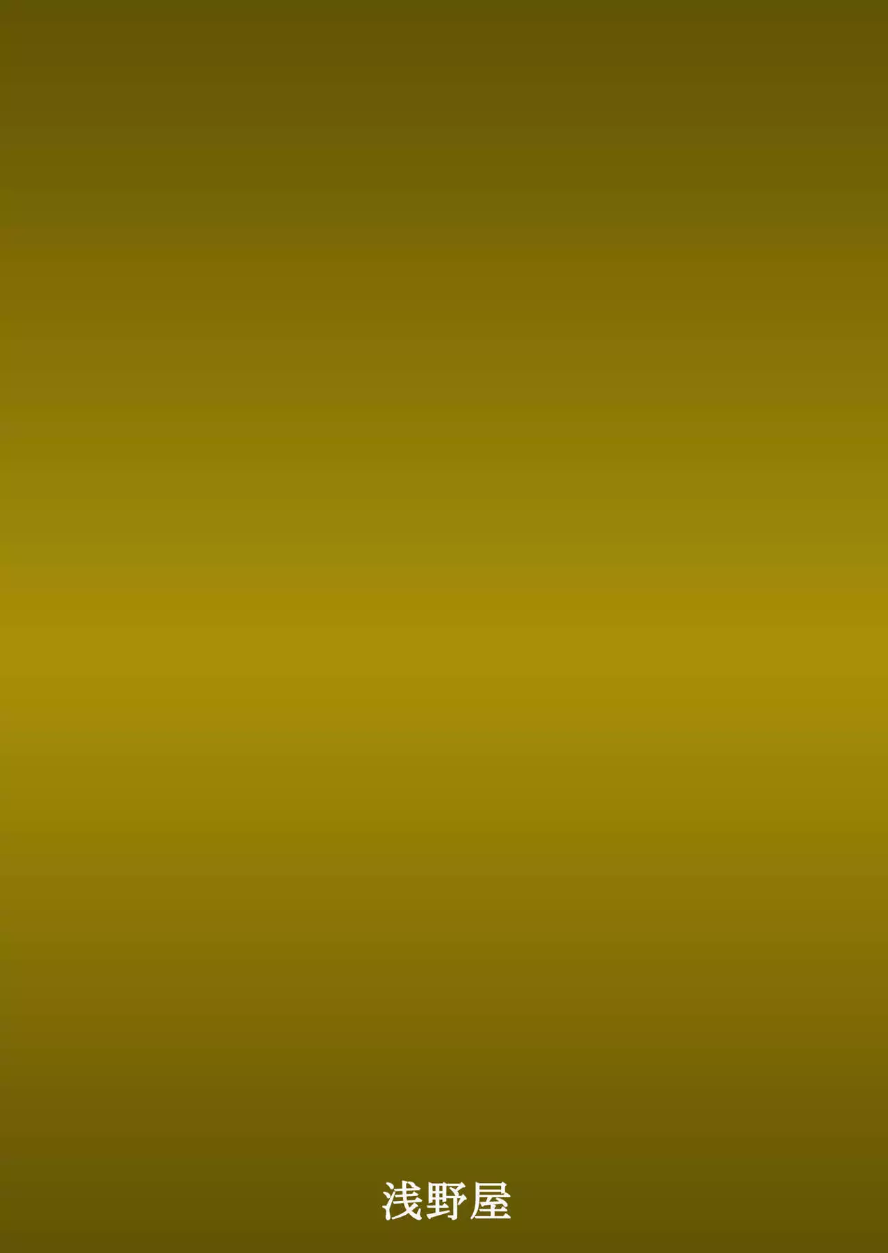 SHIZUMUSU Neo | 被击沉的少女Neo