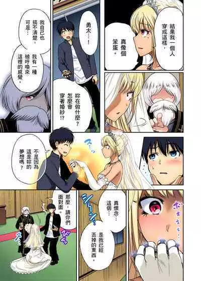 Oretoku Shuugakuryokou ~Otoko wa Jyosou shita Ore dake!! | 超好康修學旅行~我男扮女裝開後宮!! Ch. 30-37