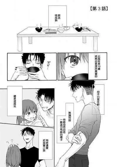 [Na mo naki] Ore ga on'na ni shite yaru yo ~ toshiue kareshi wa, ueteōkami ni naru?~ | 让我将你变成女人吧～年上男友，化身饥渴大野狼？～ 1-13 [Chinese] [莉赛特汉化组]