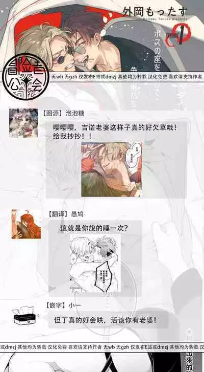 [Tonoka Mottasu] Uragirimono no Love Song | 叛徒的情歌 (BE-BOY GOLD 2022-06) 1-4 [Chinese] [冒险者公会] [Digital]