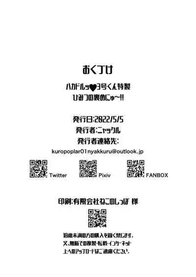 [Kuropoplar (Nyakkuru)] HakaDol 3-gou-kun Tokusei Himitsu no Ura Menu!! (Hacka Doll) [English] [mysterymeat3] [Digital]