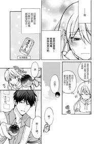 [Takao Yori] Nyotaika Yankee Gakuen ☆ Ore no Hajimete, Nerawaretemasu. 9 [Chinese][变嫁吧汉化]