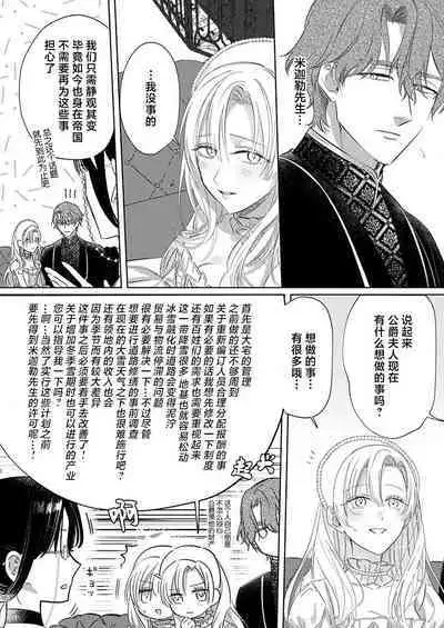 Ai ga Omoi Kishi Koushaku wa, Tsuihou Reijou no Subete o Ubaitsukushitai. | 骑士公爵爱意深重,想要索取放逐千金的一切。 1-10
