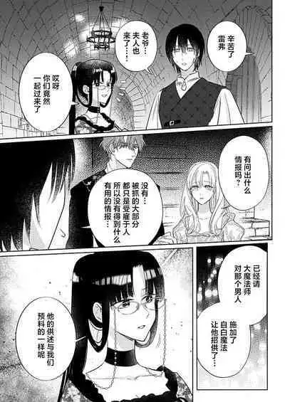 Ai ga Omoi Kishi Koushaku wa, Tsuihou Reijou no Subete o Ubaitsukushitai. | 骑士公爵爱意深重,想要索取放逐千金的一切。 1-18