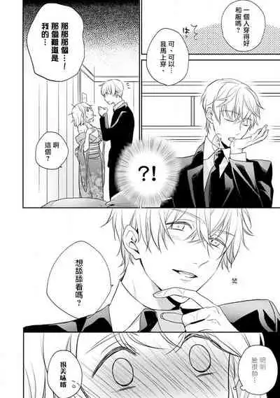 [Shichigatsu Motomi] Sonna Kao shite, Sasotteru? ~Dekiai Shachou to Migawari Omiaikekkon!?~ 1-5 | 這種表情，在誘惑我嗎？~溺愛社長和替身相親結婚！？ act.1 [Chinese] [拾荒者汉化组]