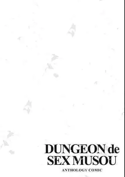 エロいほど最強! ダンジョンでセックス無双アンソロジーコミック