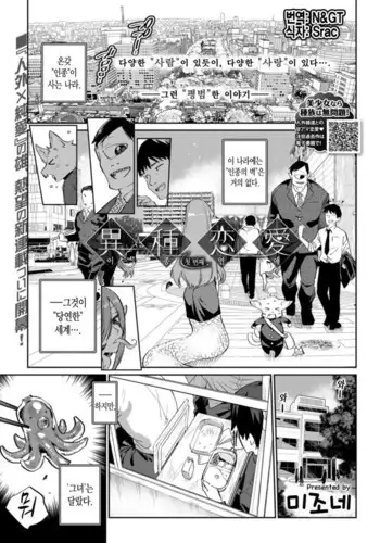 Ishu Renai Sono 1 | 이종연애 첫 번째