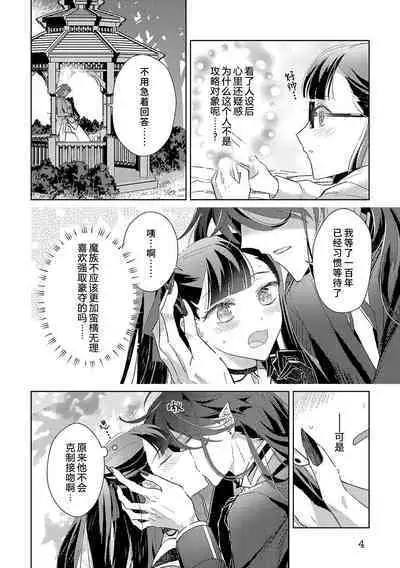 akuyaku reijōdesuga, makai no ōji ni oto sa reru rūto de daijōbudesuka? |身为恶役千金,堕落于魔界王子身下这条路线真的可以有? 1-7