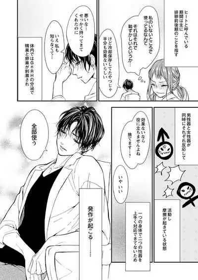 両性花~交わる運命の番(つがい)~ 第1-9話