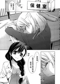 (C91) [Waterfall (Takano Saku)] Hokenshitsu no Tojo Sensei to Ayase Sensei (Love Live!) [Chinese] [北京神马个人汉化]