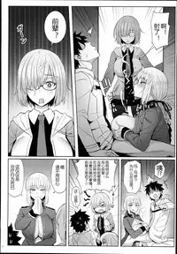 (C94) [COMEX (Zhen Lu)] Kouhai no Amai Ryouhou (Fate/Grand Order) [Chinese] [黑锅汉化组]