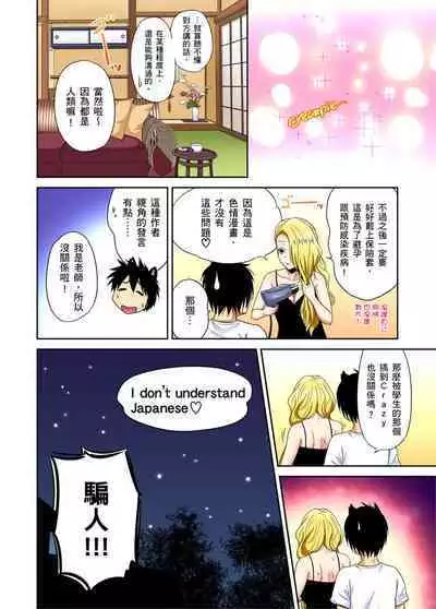 Oretoku Shuugakuryokou ~Otoko wa Jyosou shita Ore dake!! | 超好康修學旅行~我男扮女裝開後宮!! Ch. 30-36
