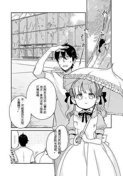 Detective girl Arisa's event book3(Jingoex个人翻译)