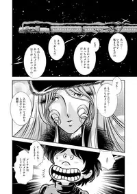 [Kaguyahime] Maetel Story 17 (Galaxy Express 999)