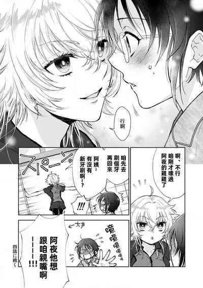 Osananajimi ga mejūdesu! ! | 青梅竹马是女汉子！！1-4