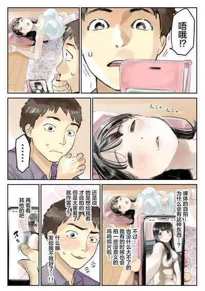 彼女のスマホを覗いただけなのに 1-3