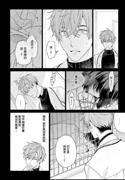 [Shikimi Bibi] Fukujuu to Amagami | 服从与轻咬 Ch. 1-3 [Chinese] [拾荒者汉化组] [Digital]