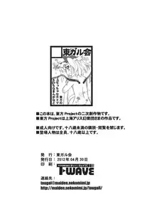 (COMIC1☆6) [Tougall Kai (Kairakuen Umeka)] Furatoi! (Touhou Project)