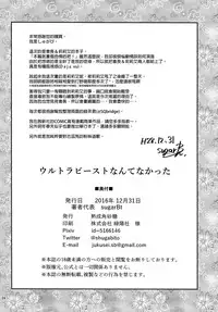 (C91) [Jukusei Kakuzatou (sugarBt)] Ultra Beast nante Nakatta (Pokémon Sun and Moon) [Chinese] [final個人漢化]