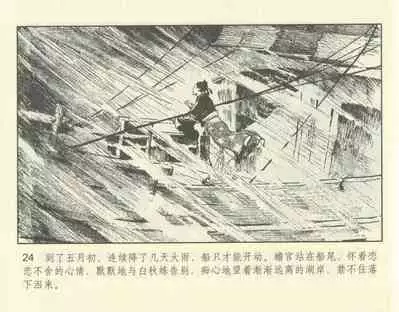 聊斋志异 张玮等绘 天津人民美术出版社 卷二十一 ~ 三十