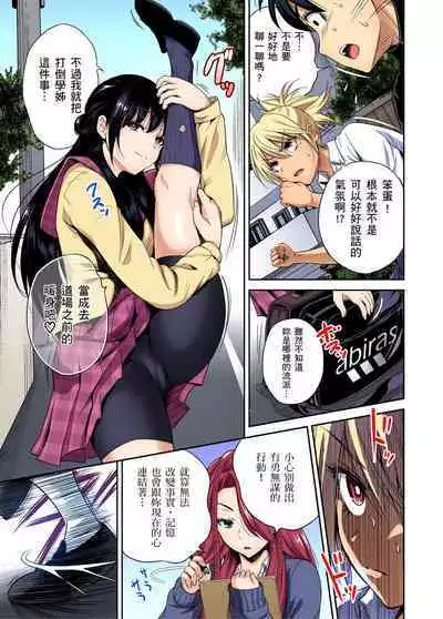 Oretoku Shuugakuryokou ~Otoko wa Jyosou shita Ore dake!! | 超好康修學旅行~我男扮女裝開後宮!! Ch. 30-36