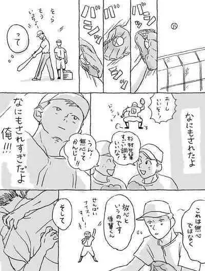 Sugimura Monogatari no Tsuzuki