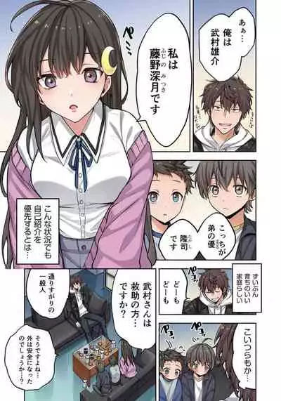 Zombie no Afureta Sekai de Ore dake ga Osowarenai_01~07