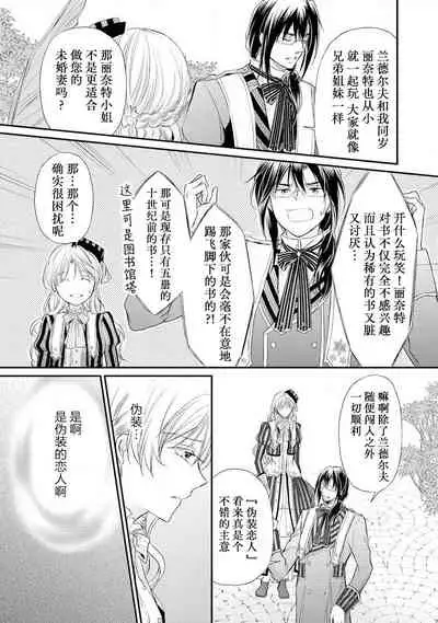 [Kei Shichiri Aimori Shizuku Mogita teringo] Megane Ōji no dekiai × wana ōkyū toshokan no midarana hirusagari | 眼镜王子的溺爱陷阱～王宫图书馆的淫乱午后～甜蜜陷阱 [Chinese] [莉赛特汉化组]