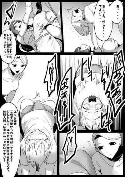 Ki ni Natteiru Senpai ga Iru Shintaisoubu ni Taiken Nyuubu shitara, Sonomama Sandbag to Shite Choukyou Sareta Hanashi.