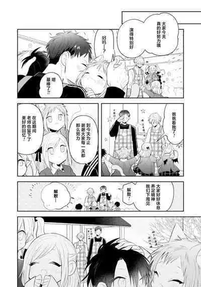 [Rom] Towa-sensei wa Zenbu Hajimete | 叶羽老师全部是第一次 1-6 end [Chinese] [莉赛特汉化组]