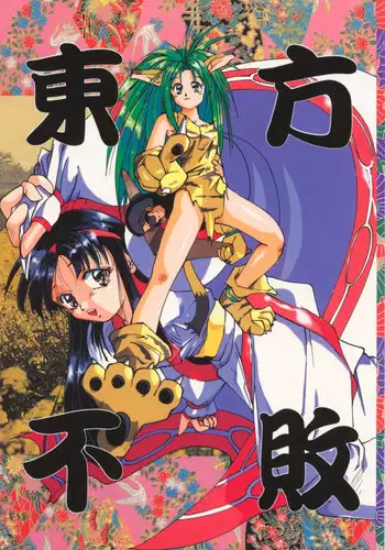 Dhole to Mise Aikko Onanie | 互相自慰