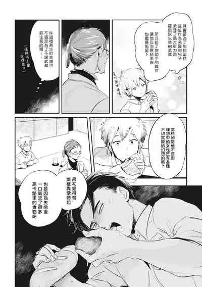 Gourmet no Fukurami | 食色可餐