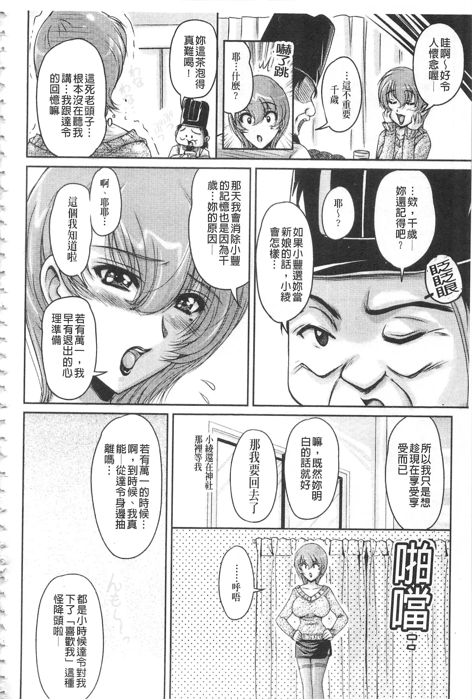 Hakudaku Fiance | 白濁沾染的未婚妻