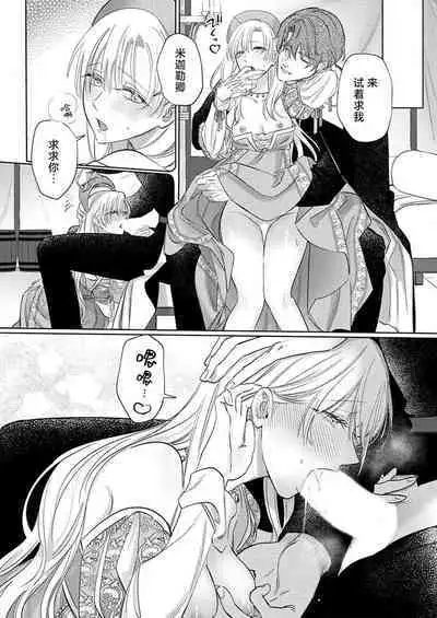 Ai ga Omoi Kishi Koushaku wa, Tsuihou Reijou no Subete o Ubaitsukushitai. | 骑士公爵爱意深重,想要索取放逐千金的一切。 1-18