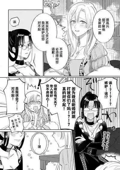 Ai ga Omoi Kishi Koushaku wa, Tsuihou Reijou no Subete o Ubaitsukushitai. | 骑士公爵爱意深重,想要索取放逐千金的一切。 1-10