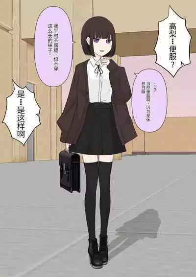 Class de Ichiban Yasashii Joshi ni Kokuhaku Shitara Dorei ni Natta Hanashi