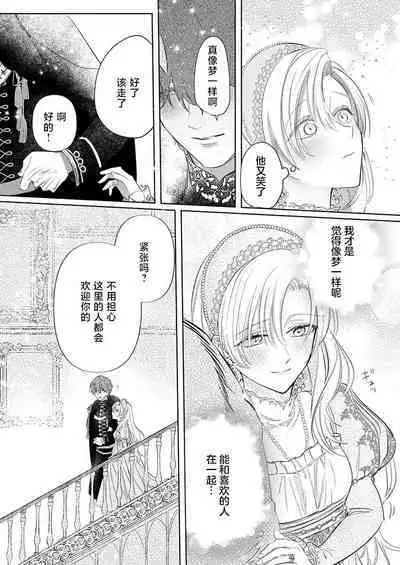 Ai ga Omoi Kishi Koushaku wa, Tsuihou Reijou no Subete o Ubaitsukushitai. | 骑士公爵爱意深重,想要索取放逐千金的一切。 1-16