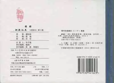 聊斋志异 张玮等绘 天津人民美术出版社 卷二十一 ~ 三十