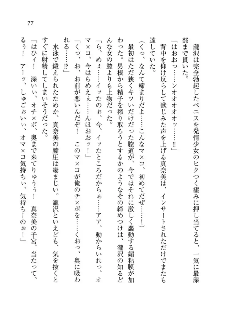 Datukoi ~Netorareta Osananajimi