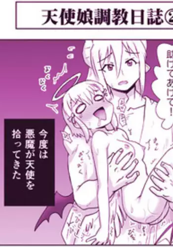 Akuma Musume Kankin Nisshi 25