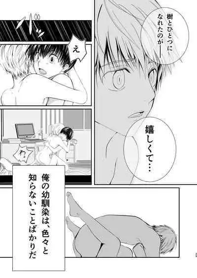 俺の幼馴染は〇〇を知らない。