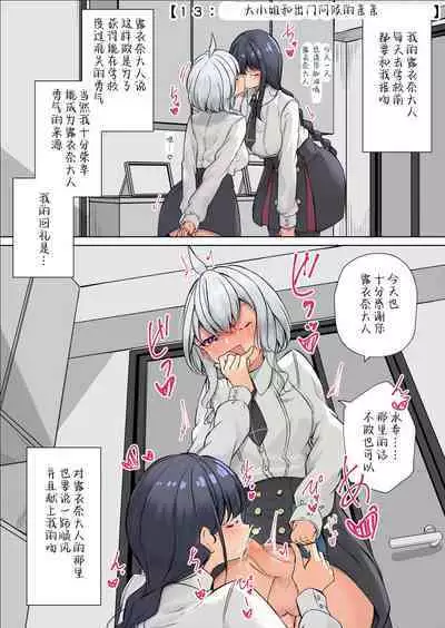 Watashi no Ojousama wa Futanari Razoku