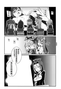 (C87) [Youmusya (Gengorou)] BRIEFINGS (Kantai Collection -KanColle-) [Chinese] [字型只有標楷和微軟正黑個人漢化]