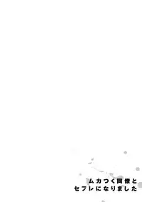 [U] Mukatsuku Douryou to Sex Friend ni Narimashita Ch. (1-2) [English] [Anzu] [Digital]