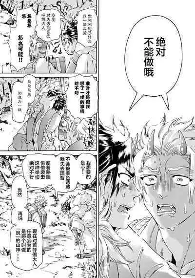 Souki ga shitau wa mamorigami | 双子鬼爱慕的守护神